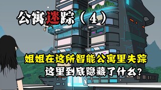 我终于通关了这次挑战任务， 可醒来后却发现房间里出现了一个陌生女人！（4）