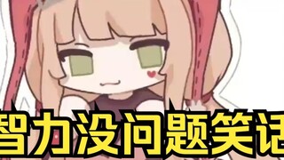 A few jokes about Lu Zao's intelligence being fine