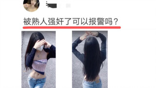 Can I call the police if I was raped by someone I know?