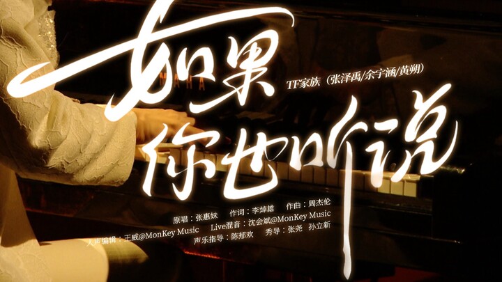 【登陆计划】TF家族三代出道实录《登陆日》一公 「能力可视化考核」（上）《如果你也听说》纯享舞台