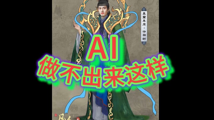 AI can’t pull this off. Chinese animation should just go all-in on AI and ditch 3D altogether!