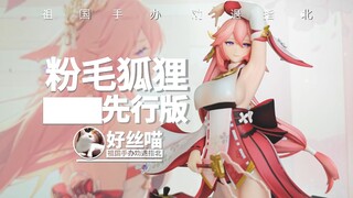 家人们，涛声依旧了！粉毛狐狸 ▇ ▇先行版【祖国手办 劝退指北】▇ ▇ ▇V 特辑S29E06