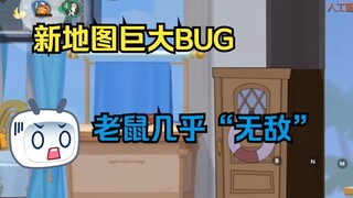 【猫和老鼠】新地图的巨大BUG被我发现了！【全网首发】