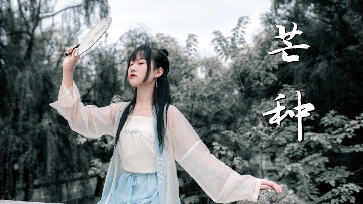 【U Dương】Mang Chủng.