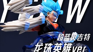 首款3.0素体龙珠英雄贝吉特！龙珠SHF第三方 YGMW龙珠英雄超蓝贝吉特测评 【宇晨北的模玩屋65】