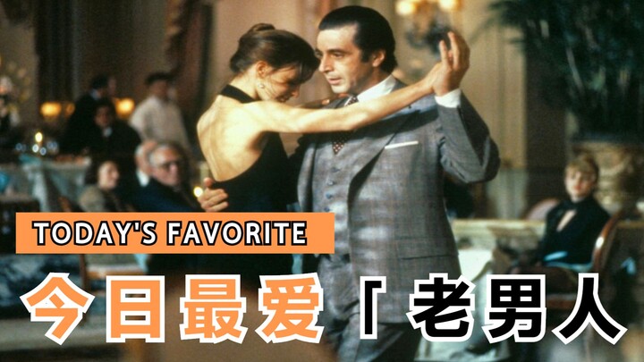 【东倾】《闻香识女人》：看片名差点错过，成年人难以启齿的情绪，都被它拍出来了！