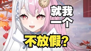 说好除夕大家都不放假的呢？？？