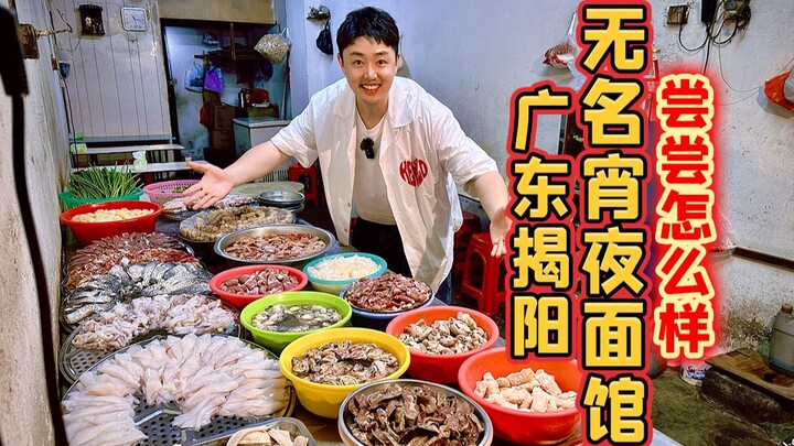 จี้หยาง มณฑลกวางตุ้ง ก๋วยเตี๋ยวชามละ 5 หยวน ใส่เครื่องแน่นจนล้นออกมา ลองชิมดูสิว่ารสชาติเป็นยังไง