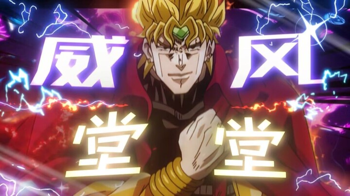 【JOJOX威风堂堂】"今夜你只属于我"【PV重置】