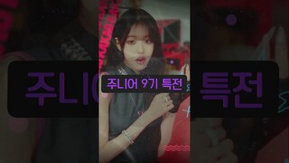 [Kakao Entertainment 9th Junior Audition] 카카오엔터테인먼트 주니어 9기 오디션