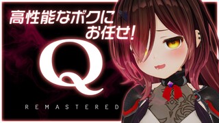 【 Q REMASTERED 】ボクに解けない謎はない２🕵【ロボ子さん /ホロライブ】