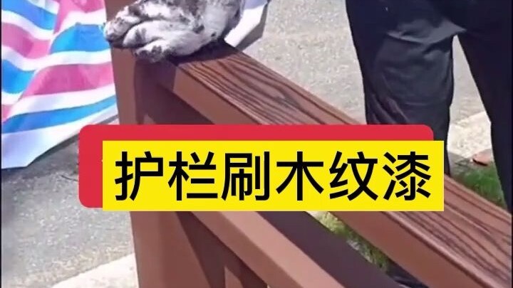 How are faux wood railings made? Turns out it’s hand-drawn wood-grain paint!