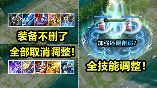 杨玉环全技能数值加强！但减冷却没了！遗珠不删了装备调整回退！