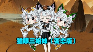 章菲菲偷穿白素贞胸甲，关钰钰偷用白素贞快乐棍