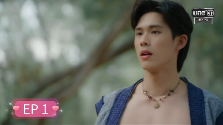 หลงกลิ่นเกสร ตอนที่ 1
