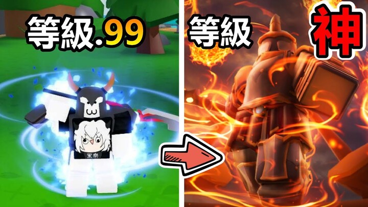 【Roblox】劍鬥士大師，經過無數的修練，成為劍鬥士之神!!!