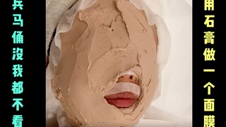 I can even cosplay the Terracotta Warriors by making a mask with plaster.