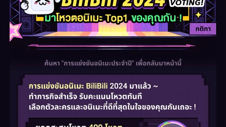 #การแข่งอนิเมะbilibili2024