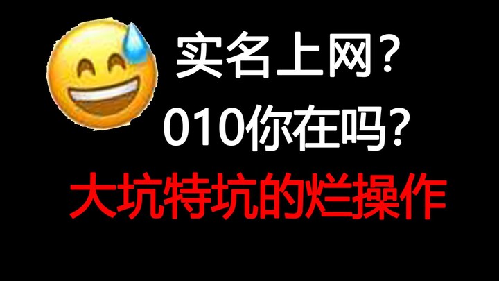 【Komentar Tajam】Apa gunanya mendaftar dengan nama asli untuk online?