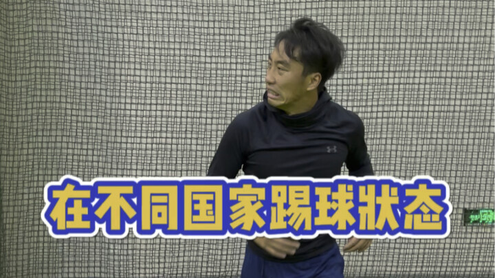 How It Feels to Play Soccer in Different Countries