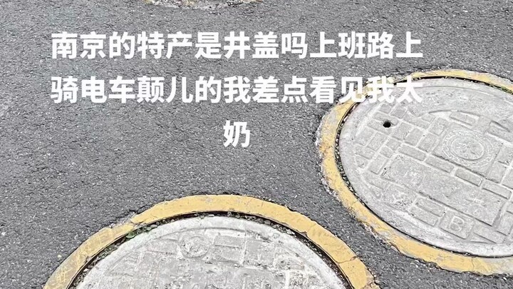 Why are there so many manhole covers in Nanjing? It’s shaking me to pieces!