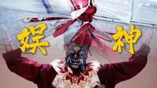 【雨诗】《娱神》原创编舞 【盗墓笔记•万山极夜】