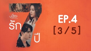 Club Friday The Series Love & Belief ความรักกับความเชื่อ -  รัก 7 ปี EP.4 [3/5]