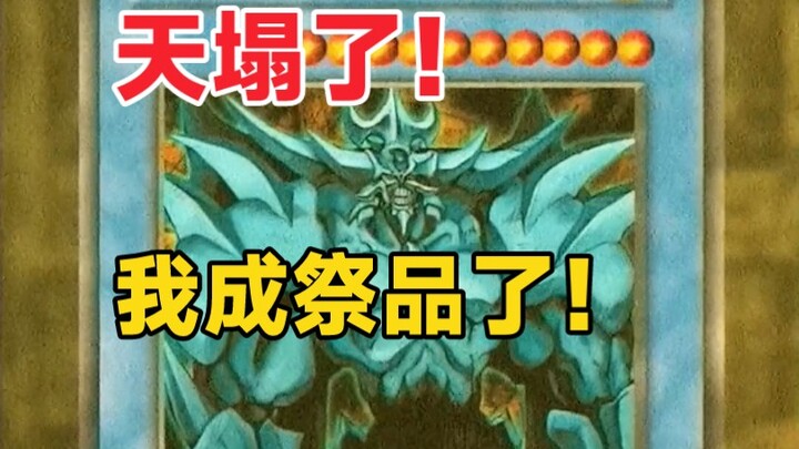 这天以后，巨神兵多了个“祭神兵”的外号！