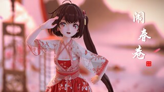 【泠鸢】闹春巷MMD混剪（过年啦！新年快乐）