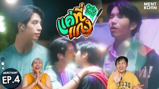 Reaction แค่ที่แกง Only Boo! EP4 | ซีคีน รีแอคชั่น #เม้นท์ก่อนเข้านอน