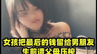 A true sister-sucking demon! Parents exploited their daughter's salary during her lifetime and sued 