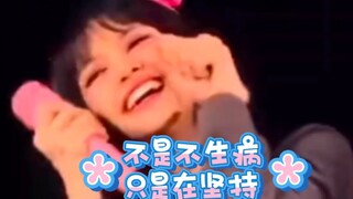 【Lisa的态度】感冒，脖子伤，嗓子哑，发烧，被烟花烫都阻止不了她对舞台的热爱，粉丝的真诚，一路的坚持