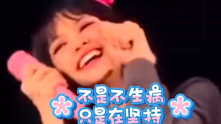 【Lisa的态度】感冒，脖子伤，嗓子哑，发烧，被烟花烫都阻止不了她对舞台的热爱，粉丝的真诚，一路的坚持