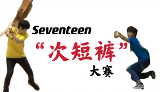 การประกวดเรื่องสั้นครั้งแรกของ Seventeen