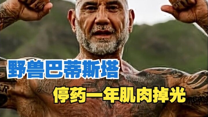 สภาวะล่าสุดของเบียร์ด บัตติสตาหลังหยุดใช้สเตียรอยด์มาหนึ่งปี: กล้ามเนื้อหายเกลี้ยง ดูแก่และซูบผอม