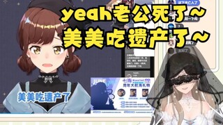 【沐霂】复刻海子姐经典语录“老公死了美美吃遗产喽~”杜甫不像演的，真想骇死老公这是😰