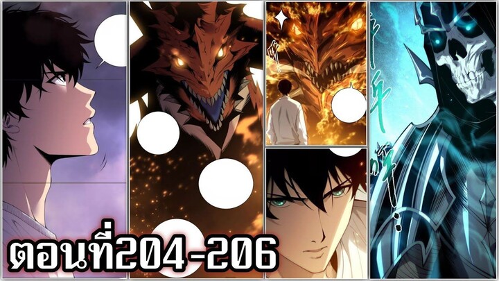 นักอัญเชิญกองทัพโครงกระดูกสุดแกร่ง ตอนที่204-206 มังงะพระเอกเทพ