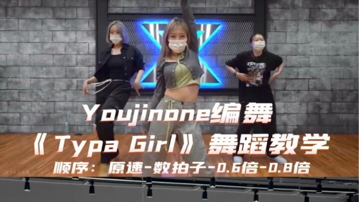 [Day] Choreography Series | Youjinone’s “TypaGirl” Dance Tutorial