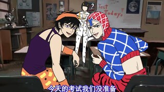 【jo5手书】纳兰迦和米斯达展示不学习也能通过考试的窍门