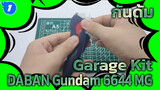 กันดั้ม
Garage Kit
DABAN Gundam 6644 MG_1