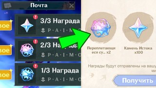 ещё ПРИМОГЕМЫ от РАЗРАБОТЧИКОВ! | Genshin Impact