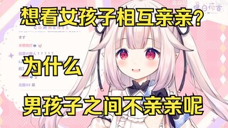 สาวโลลิต้าชาวญี่ปุ่นบ่นว่าผู้ชมชอบลิลลี่และถามว่าหนุ่มๆ จะจูบกันไหม