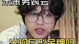 Pakaian pria tidak muncul dengan tag ukuran raksasa, ini hal yang baik.