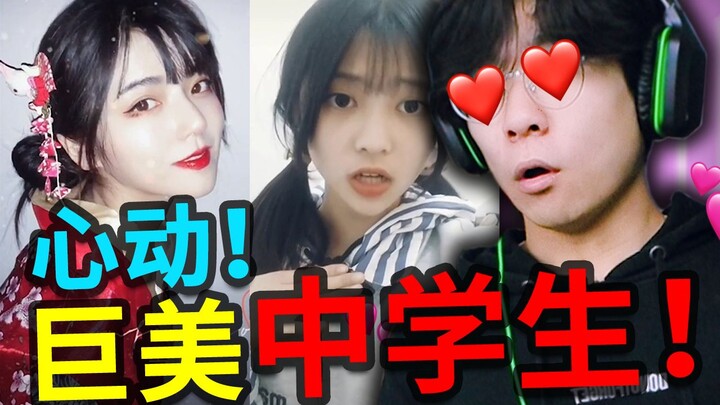 Challenge the super beautiful middle school students on Douyin! I guarantee you will be moved after 