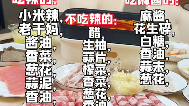 Gao Yuyu has finally released a hot pot dipping sauce tutorial!