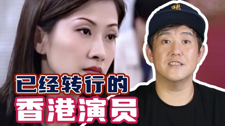 Những diễn viên Hồng Kông đã đổi nghề! Chắc hẳn bạn đã quen mặt họ rồi!