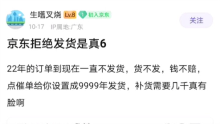 JD.com: Akan mengirimkan barang Anda pada 2 Januari tahun 9999 (sedang meramu ramuan)
