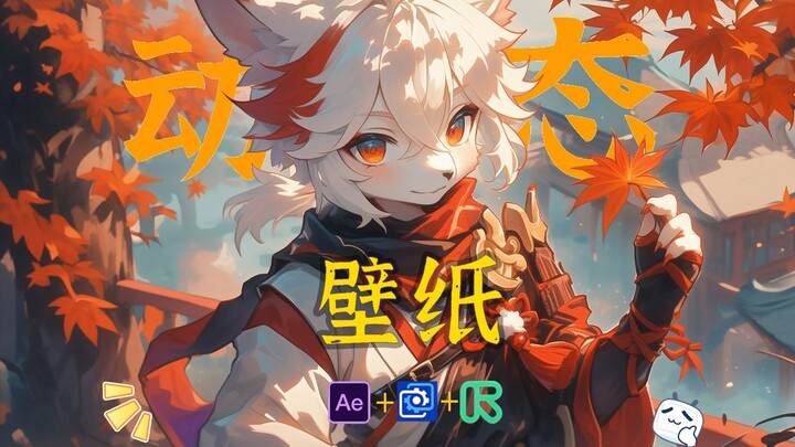 【Furry|动态壁纸】总有地上的生灵，敢于直面雷霆的威光！！