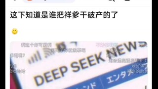 这下知道是谁把祥爹干破产的了