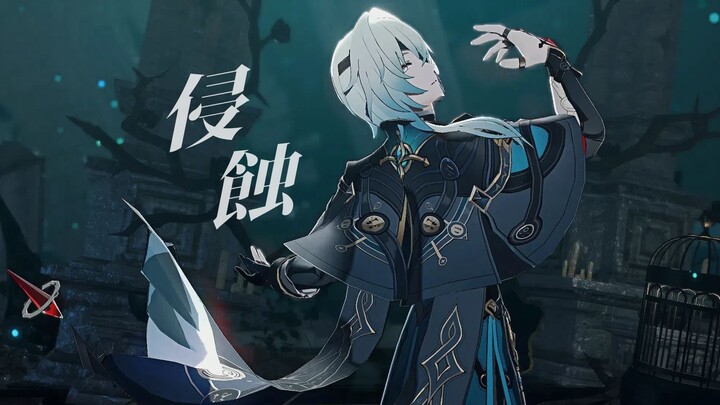 【那刻夏】❈忘却充斥欺骗的世界❈【侵蝕】